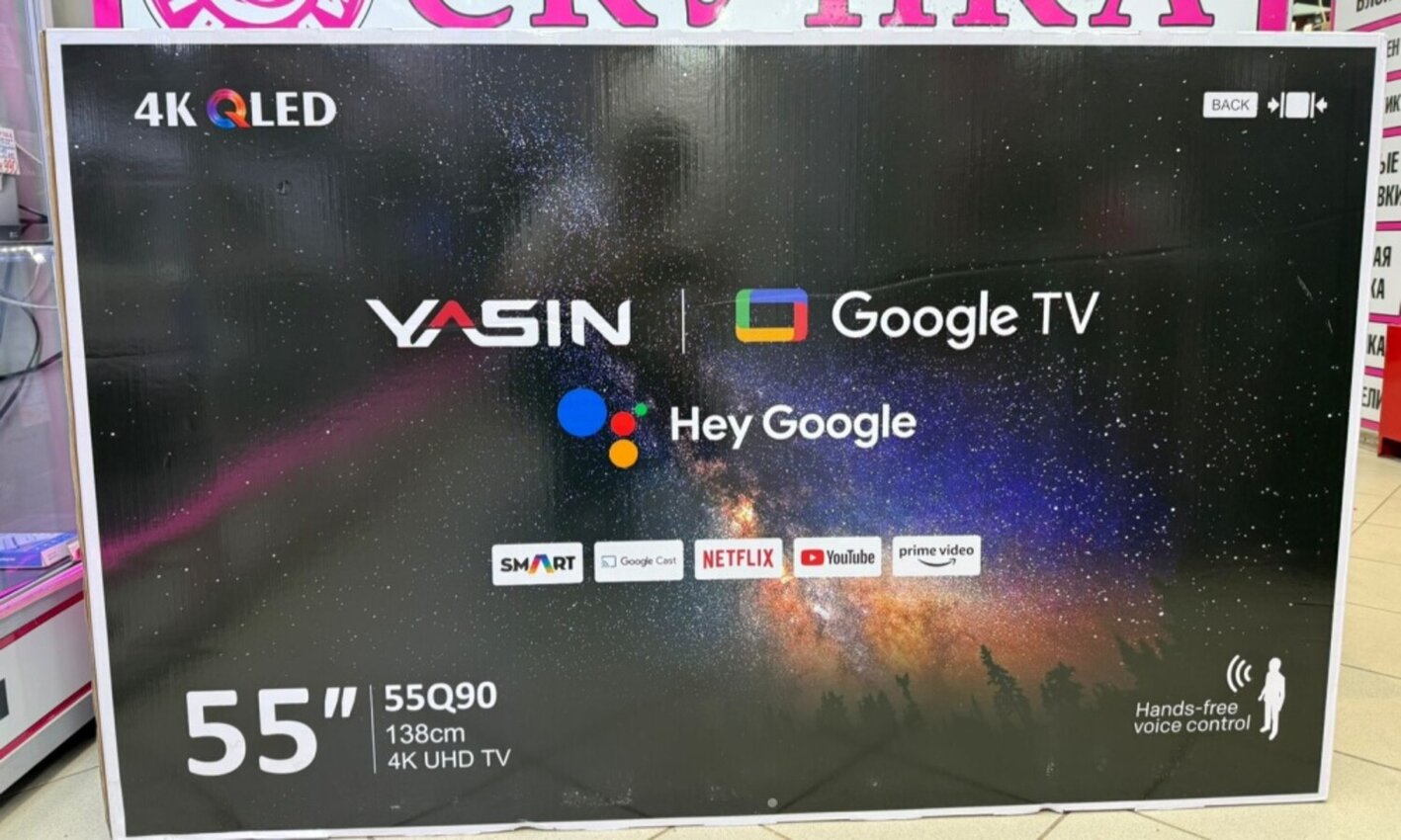 Телевизор Yasin 55 Android Qled