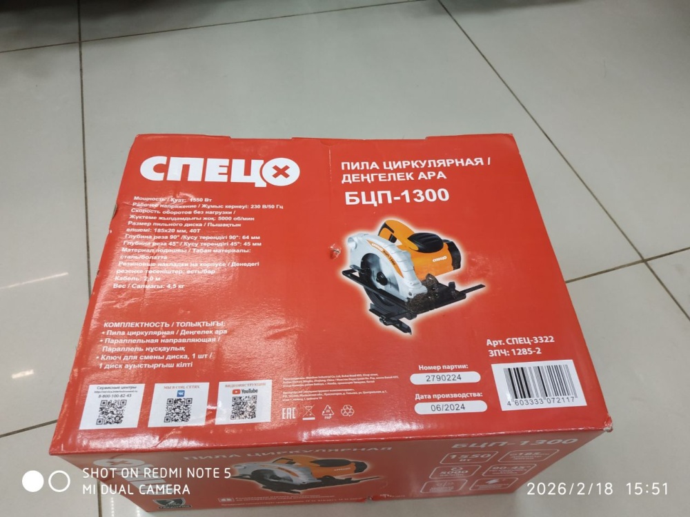 Циркулярная пила  СПЕЦ  БЦП-1300