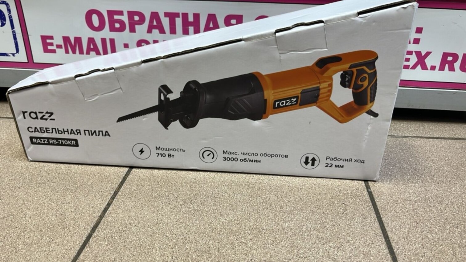 Сабельная пила Razz rs-710kr