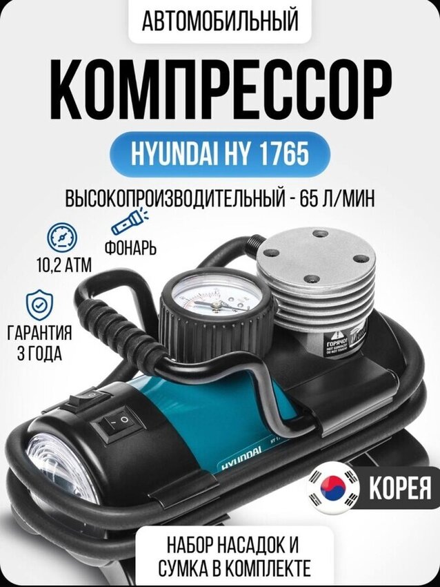 Компрессор Hyundai HY 1765
