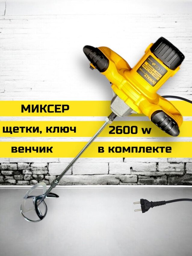 Миксер DW01880