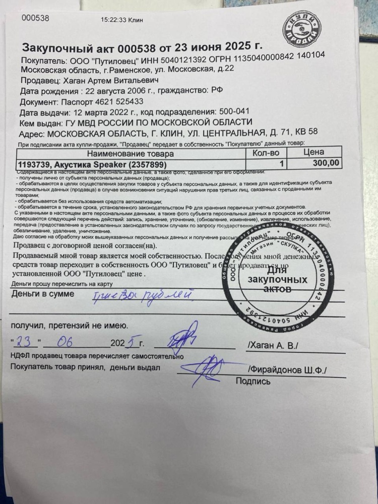 Акустика Speaker