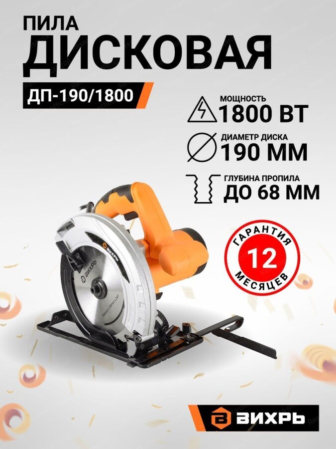 Дисковая пила Вихрь дп-190/1800