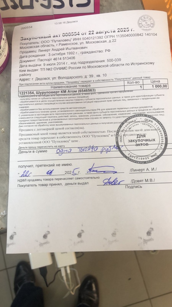 Шуруповерт КМ Атом