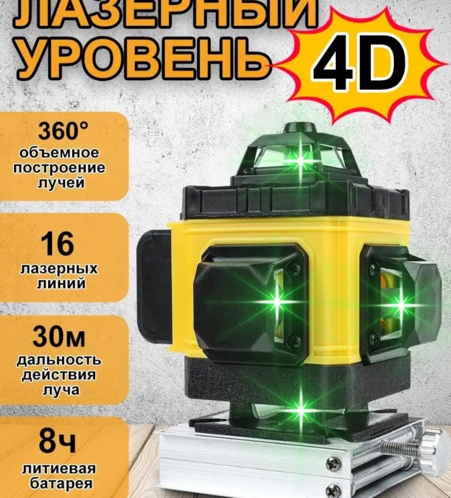 Лазерный уровень Pracmanu 16 лучей