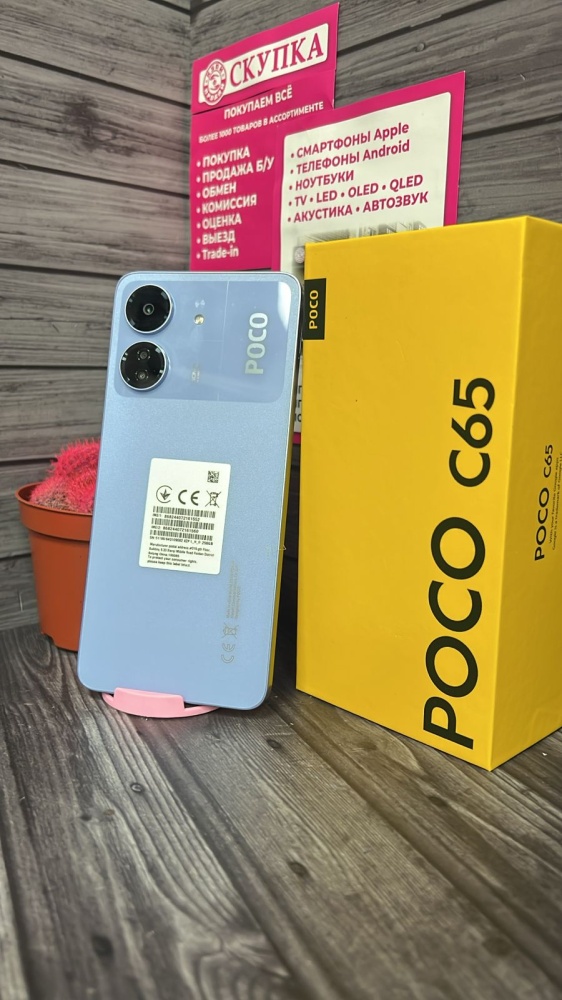 Смартфон Xiaomi Poco С65 8/256