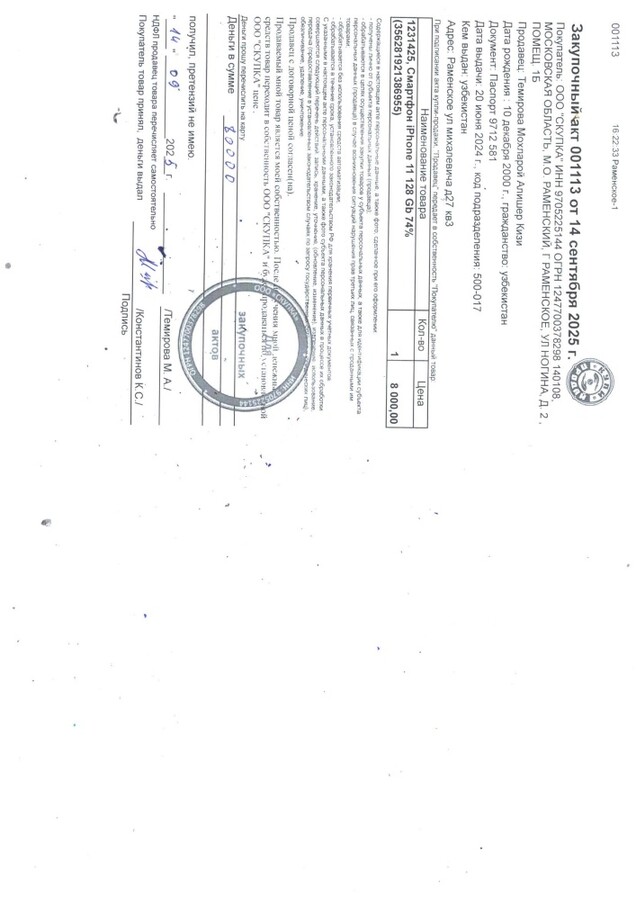 Смартфон iPhone 11 128 Gb 74%