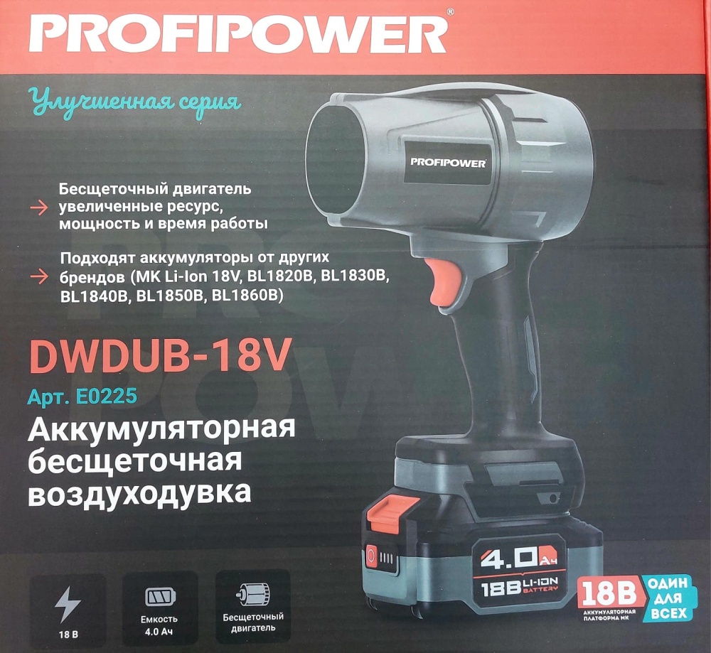 Воздуходув ProfiPower
