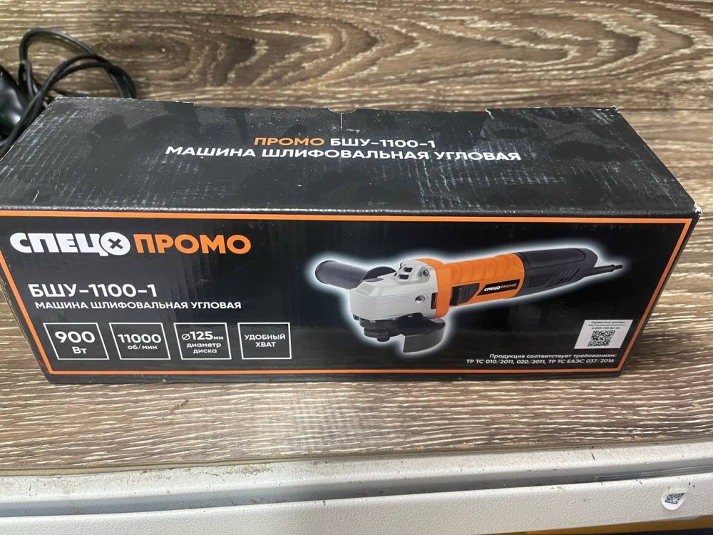 УШМ (Болгарка) СпецПромо125/900